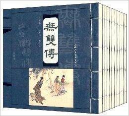 古代民间故事