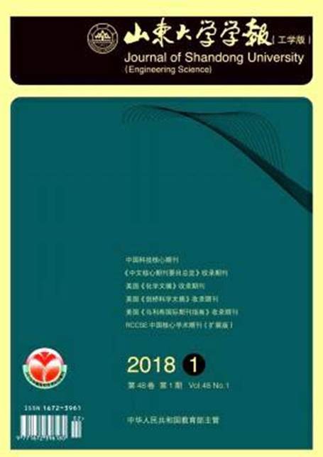 山东大学学报（工学版）