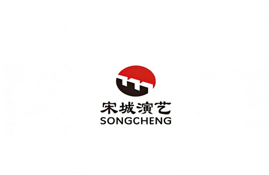 宋城艺术团