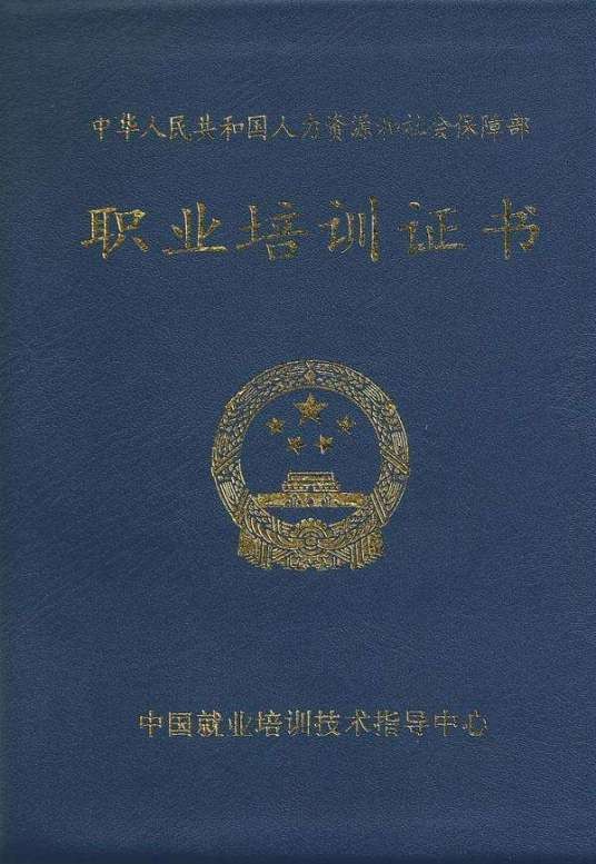 生涯规划师