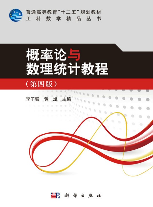 概率论与数理统计教程（第四版）