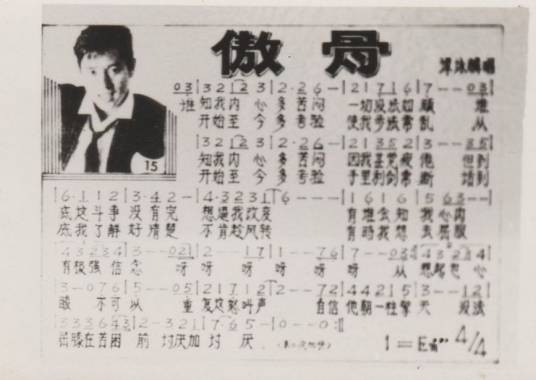 傲骨（谭咏麟1984年演唱的粤语歌曲）