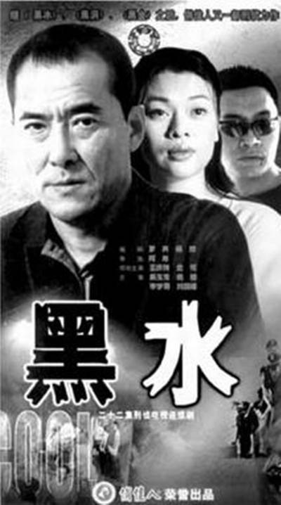 黑水（澳大利亚2007年David Nerlich,Andrew Traucki执导电影）