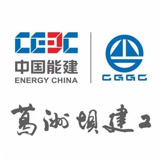 中国葛洲坝集团建设工程有限公司