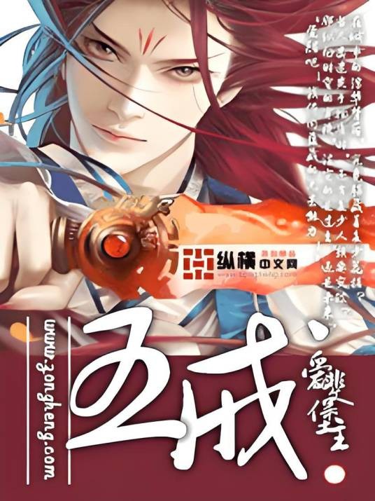 五戒（爱斐堡主创作都市异能类小说）