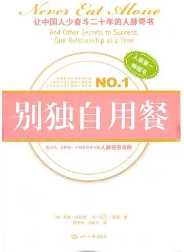 别独自用餐（2017年文汇出版社出版的图书）