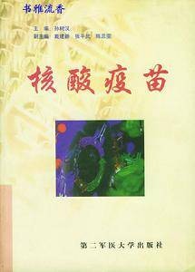 核酸疫苗
