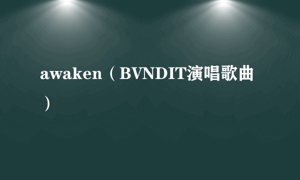 awaken（BVNDIT演唱歌曲）