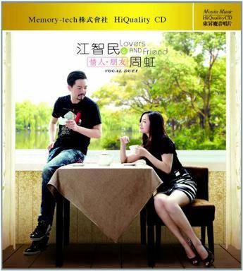 江智民&周虹：情人朋友(HQCD)