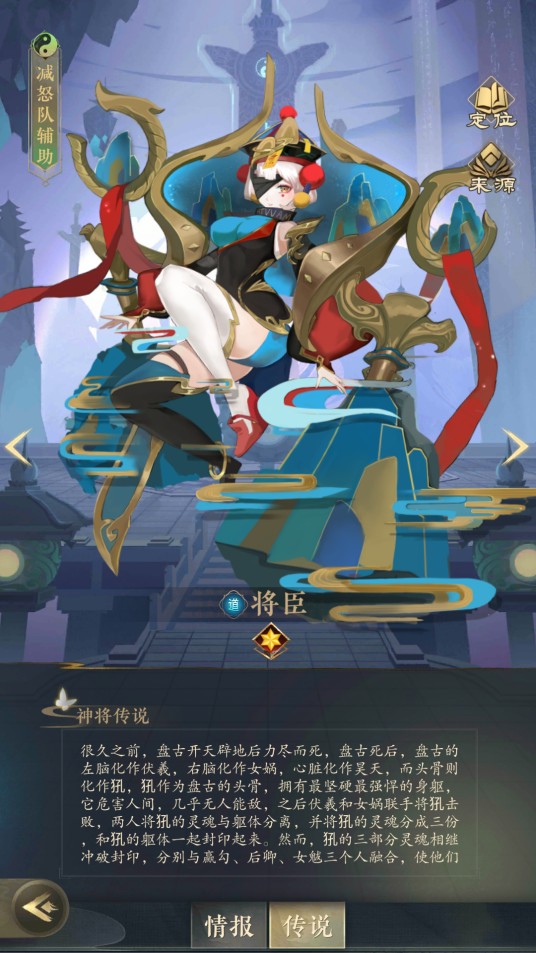 将臣（游戏《太初行》中的神将）