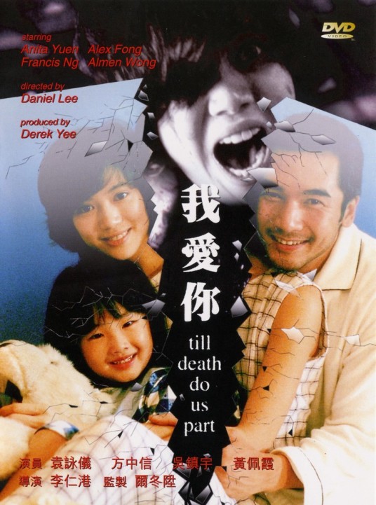 我爱你（1998年袁咏仪、方中信主演的电影）