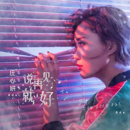 谢谢你（庄心妍2019年发行的歌曲）
