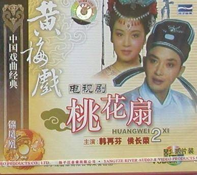 桃花扇（1957年陆洪非改编的黄梅戏剧目）