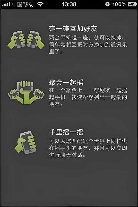 微信摇一摇（微信功能）