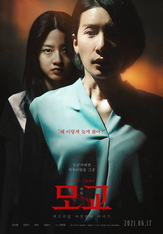女高怪谈6:母校