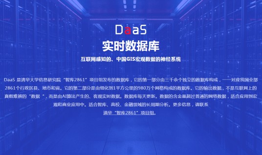 DaaS实时数据库
