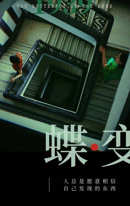 蝶变（瞳剧场制作的音乐剧）