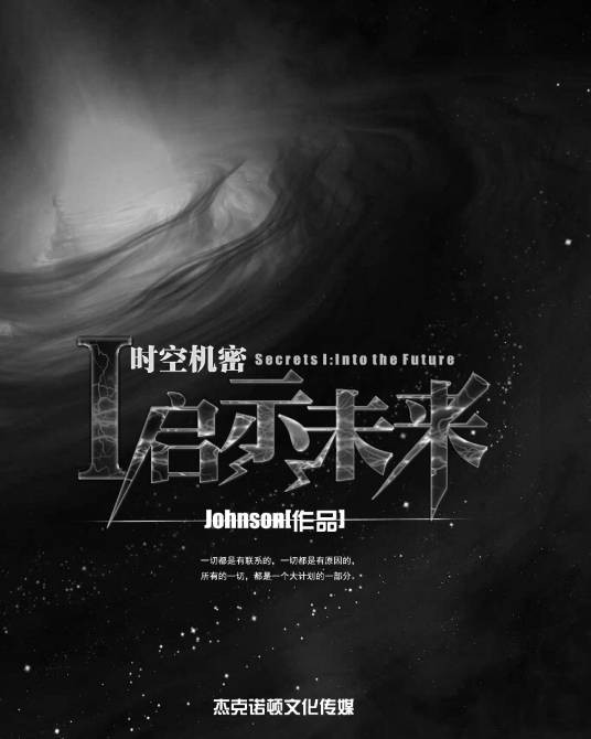 飓风眼(Johnson创作的科幻灾难小说章节)