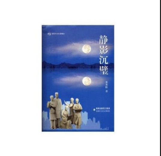 静影沉璧（李巍的书法研究专著）