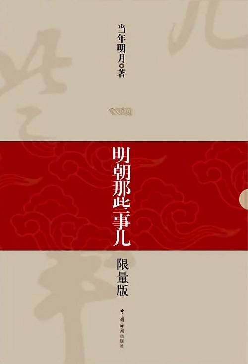 明朝那些事儿（2009年中国海关出版社出版的图书）