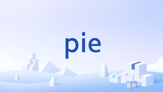pie（德州仪器C2000系列DSP的中断扩展模块）