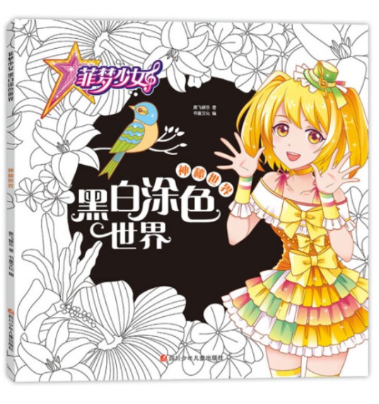 菲梦少女黑白涂色世界神秘世界