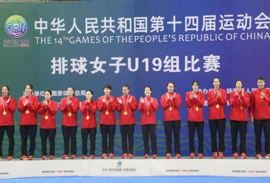 2021年全运会女排19岁以下组决赛