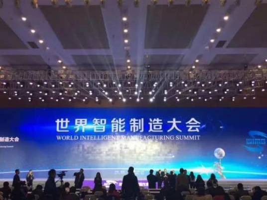 2017年世界智能制造大会