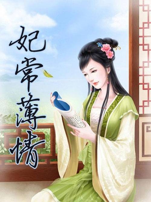 薄情王爷下堂妻