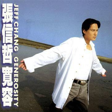 宽容（1995年张信哲发行的音乐专辑）