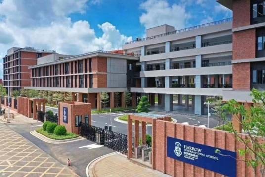 海口哈罗国际学校