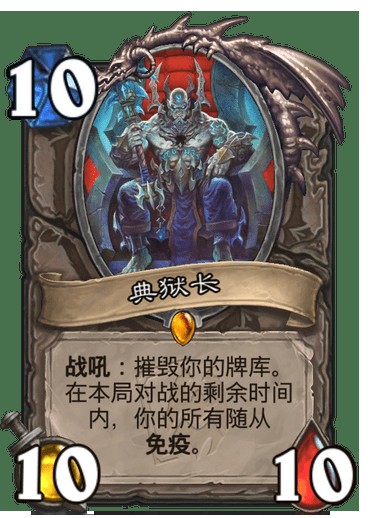 典狱长(卡牌游戏《炉石传说》中的卡牌)