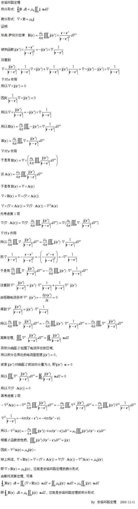 安培环路定理
