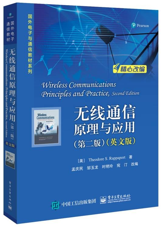 无线通信原理与应用(第二版)(英文版)