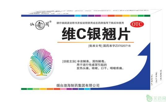 维C银翘片(迪泰)