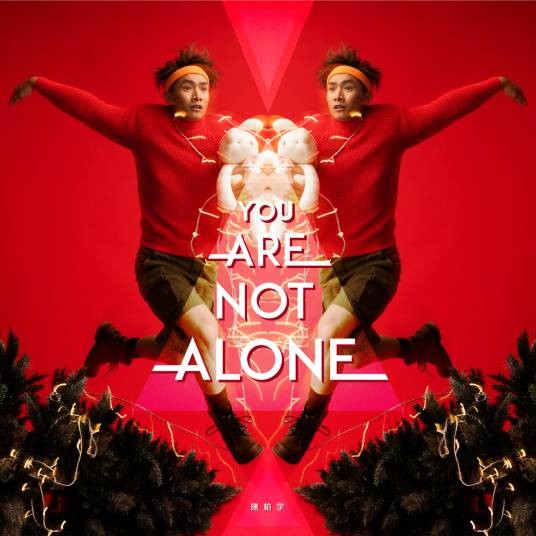 You Are Not Alone（陈柏宇演唱歌曲）
