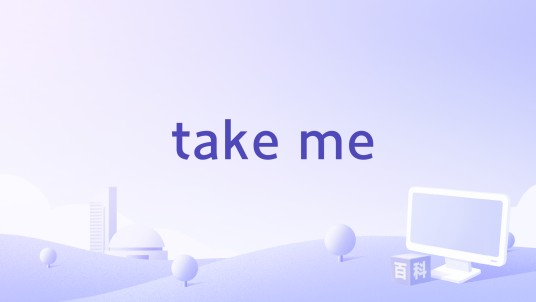 take me（Nicky Romero / Colton Avery单曲）