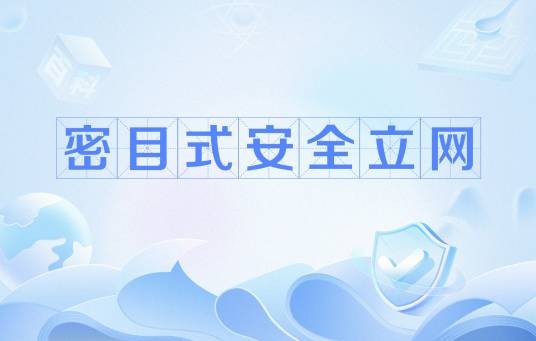 密目式安全立网