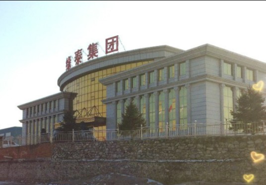 辽宁缘泰石油化工有限公司