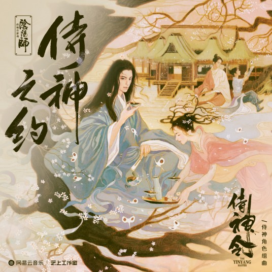 天邪（慕寒演唱的电影角色曲）