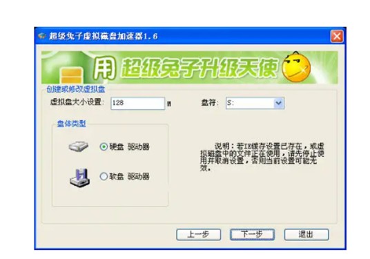 超级兔子虚拟磁盘加速器