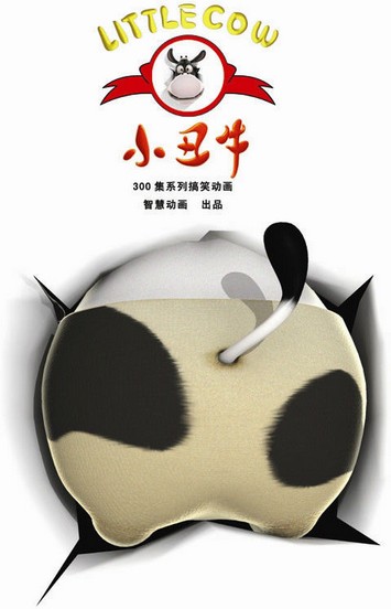 小丑牛之生活篇