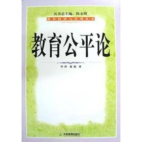 公平论