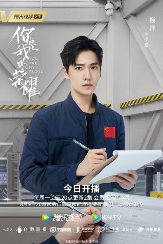 于途(电视剧《你是我的荣耀》的男主角)
