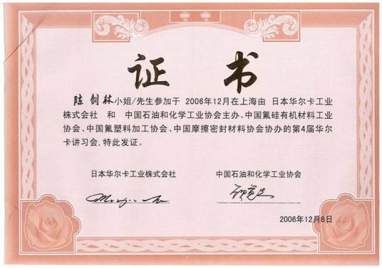 证书（证明资格或权力的文件）
