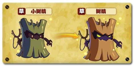 树精（游戏《热血精灵派》中的草属性精灵）