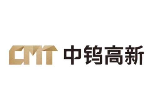 中钨高新材料股份有限公司