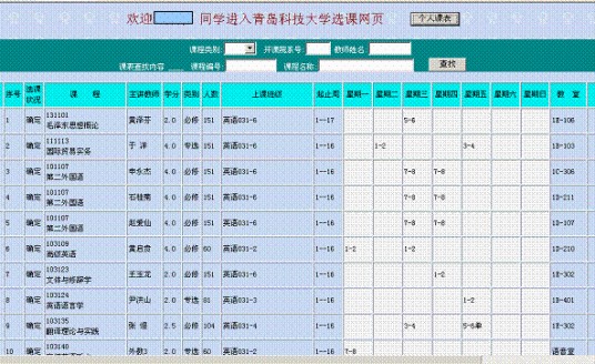 大学选课