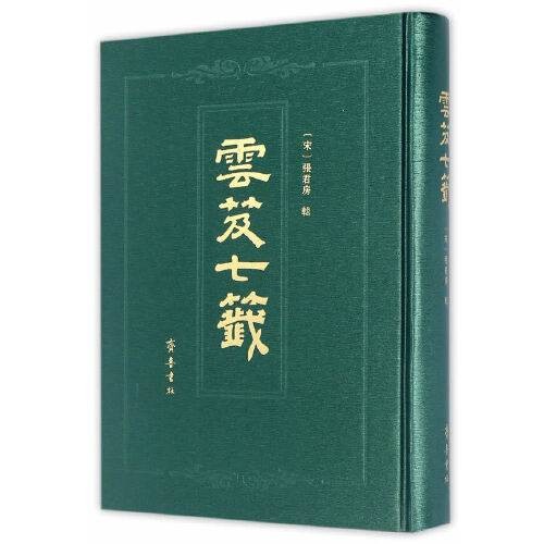 云笈七笺（2016年齐鲁书社出版的图书）