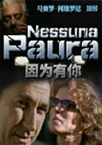 因为有你（意大利电影）